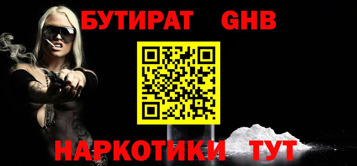 Пушкино  БУТИРАТ BDO 33%  Вход с VPN 
