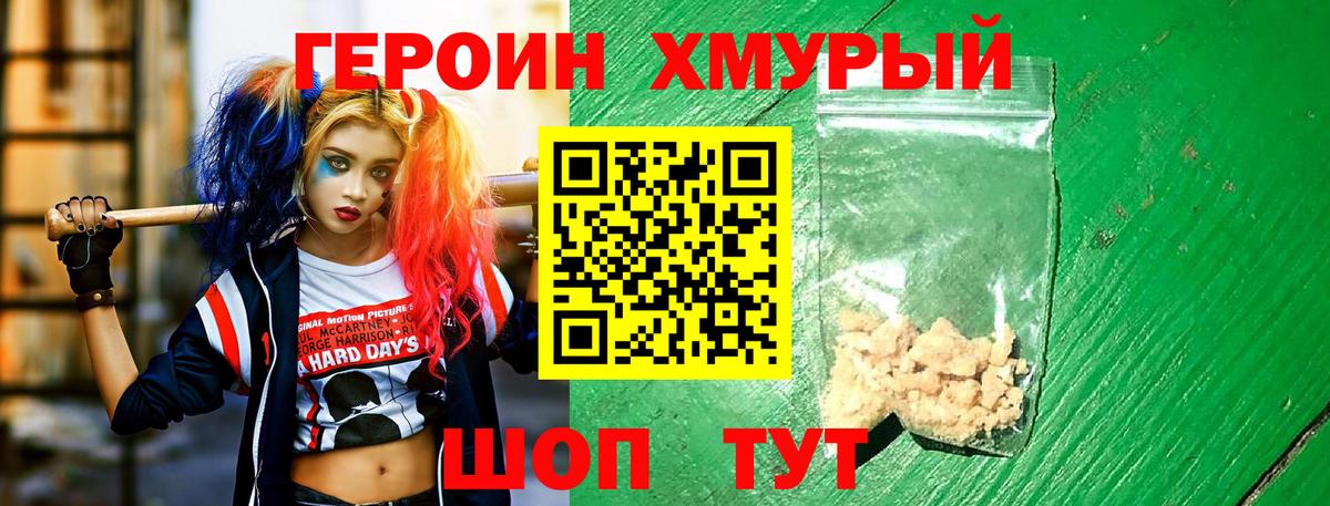 Героин  Вход с VPN  Пушкино  ГЕРОИН Heroin 
