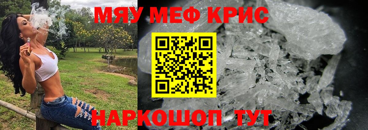 Мефедрон  МЯУ-МЯУ мяу мяу  Пушкино  Вход с VPN  Меф кристаллы 