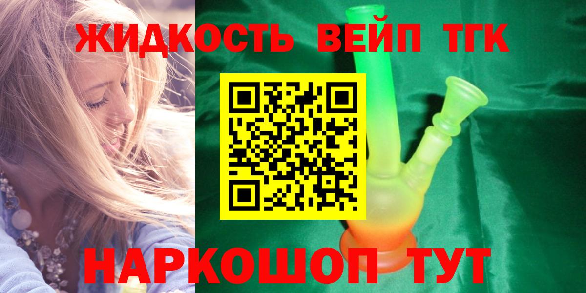 ТГК вейп  Вход с VPN  Пушкино 